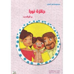 Nora&rsquo;s Gift Honoring Parents book cover 