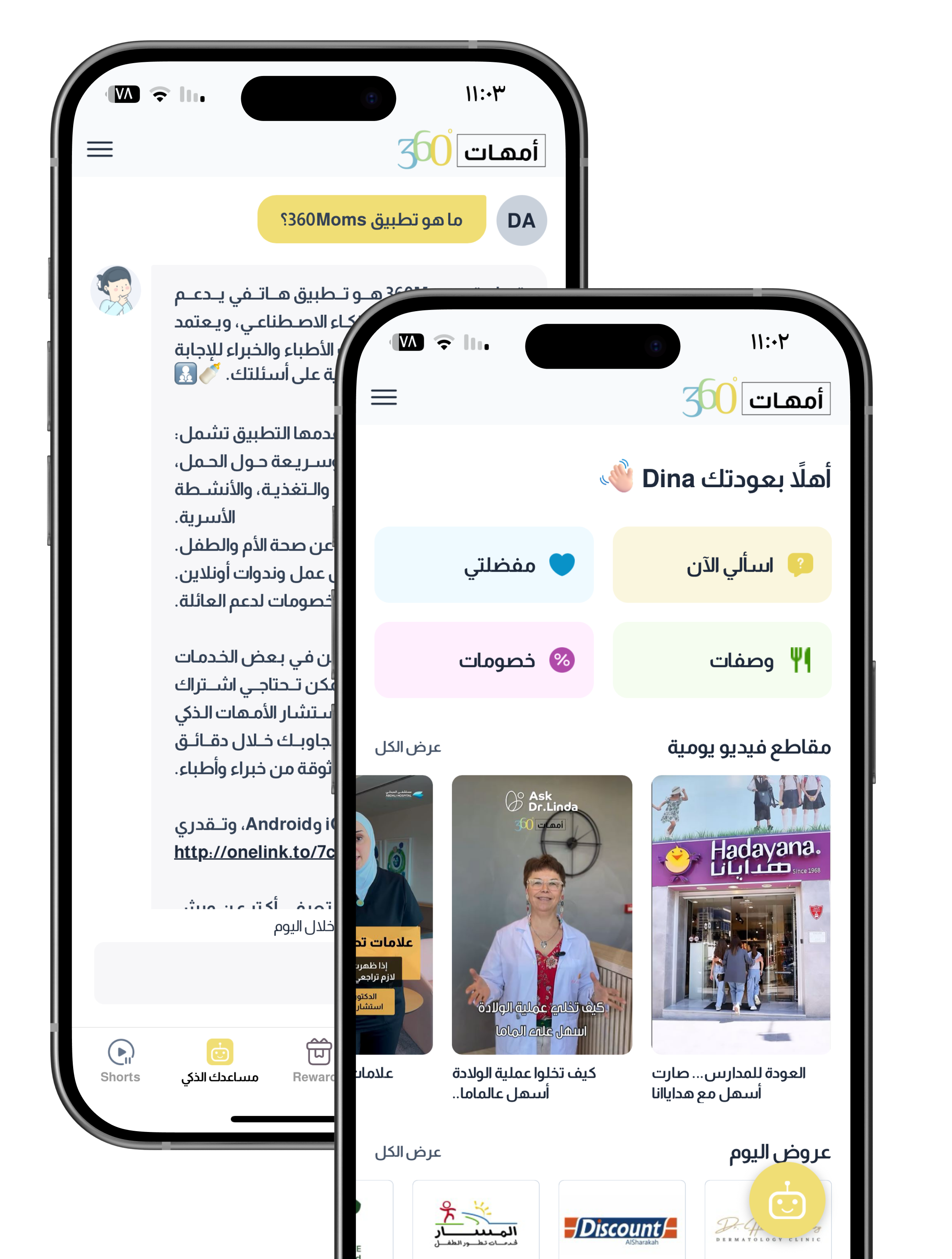 مساعد الوالدين الذكي