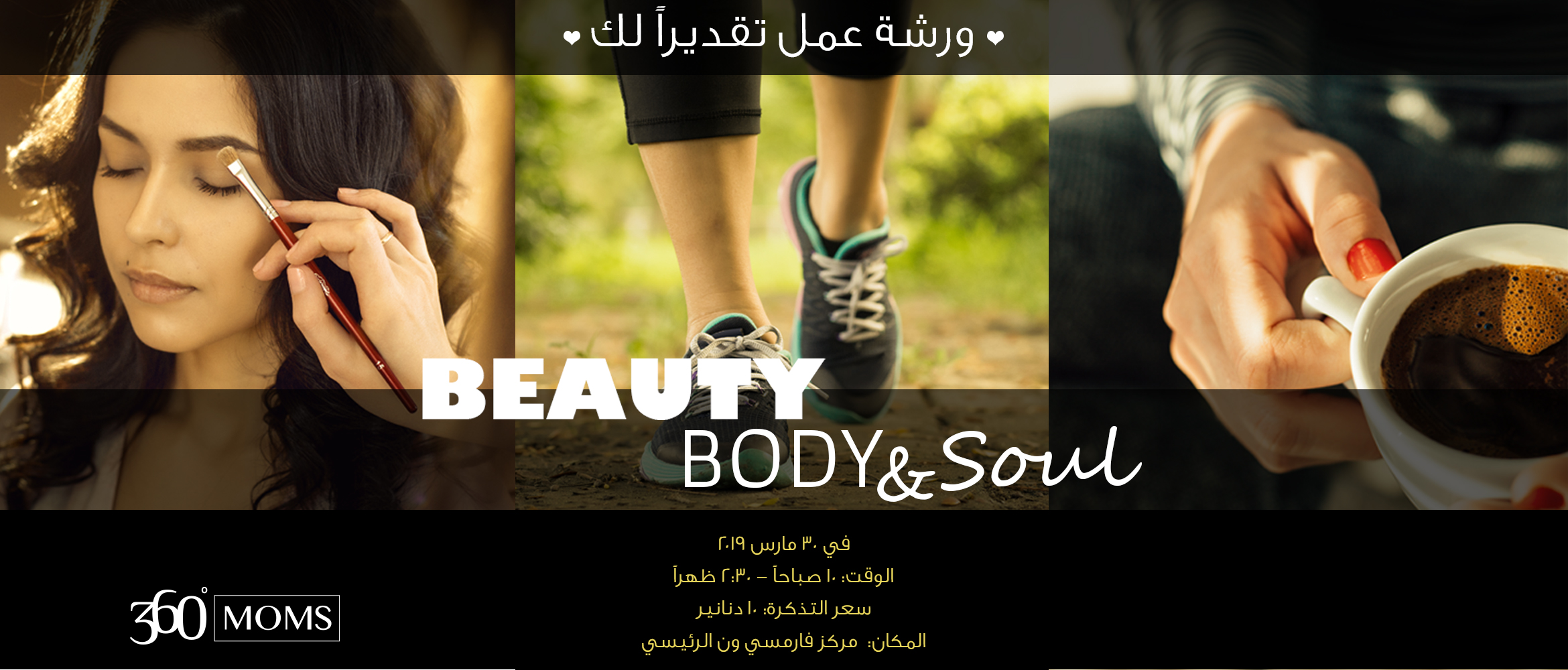 الجمال والرشاقة والروح