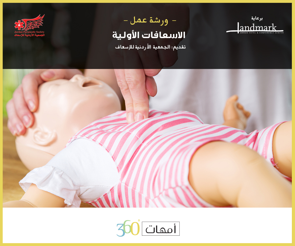 First Aid for Children - 3