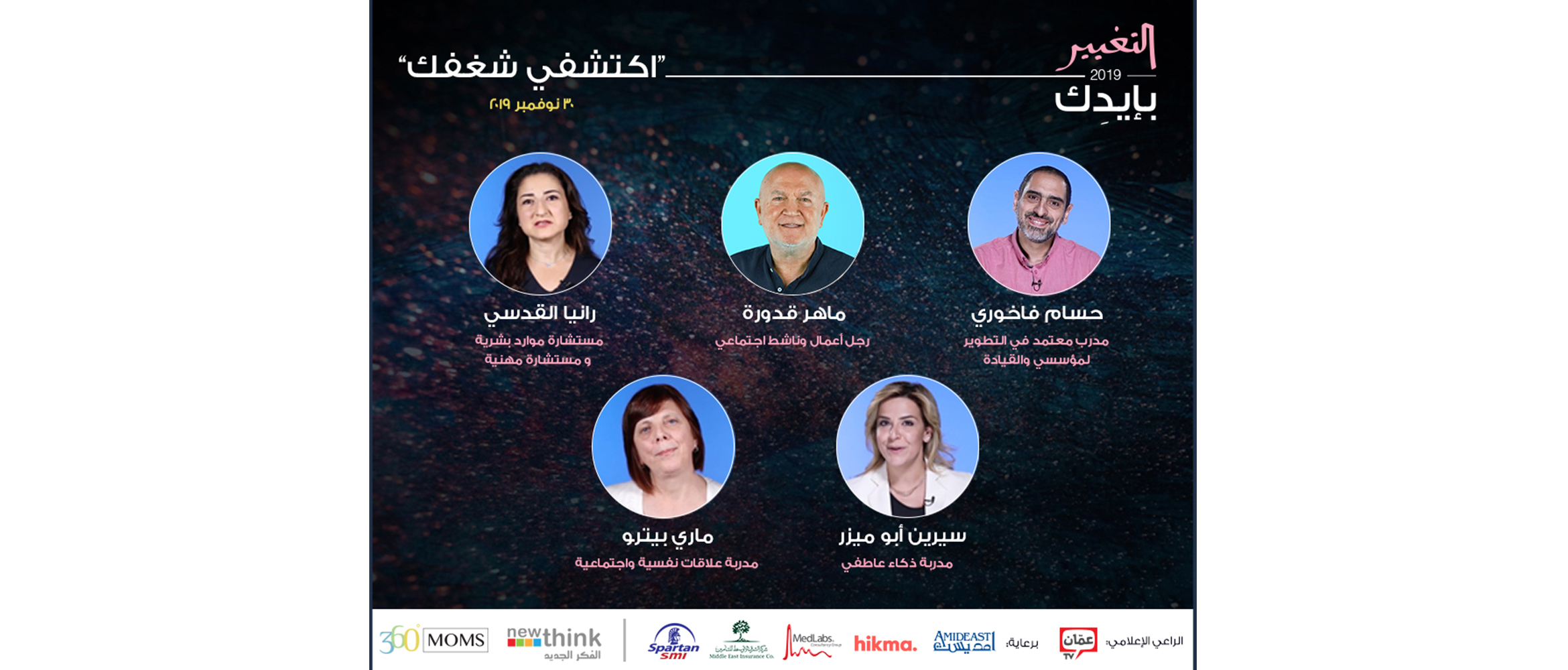 التغيير بإيدك