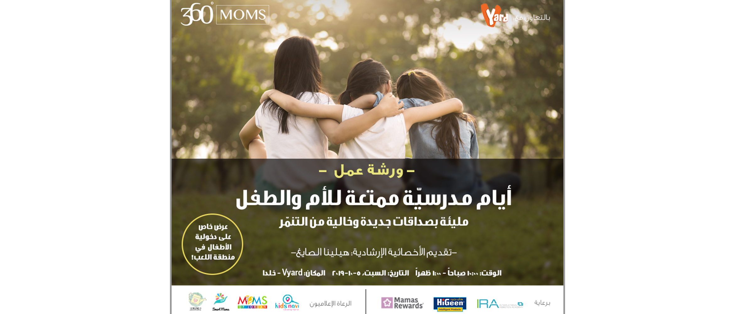 أيام مدرسية ممتعة للأُم والطفل 