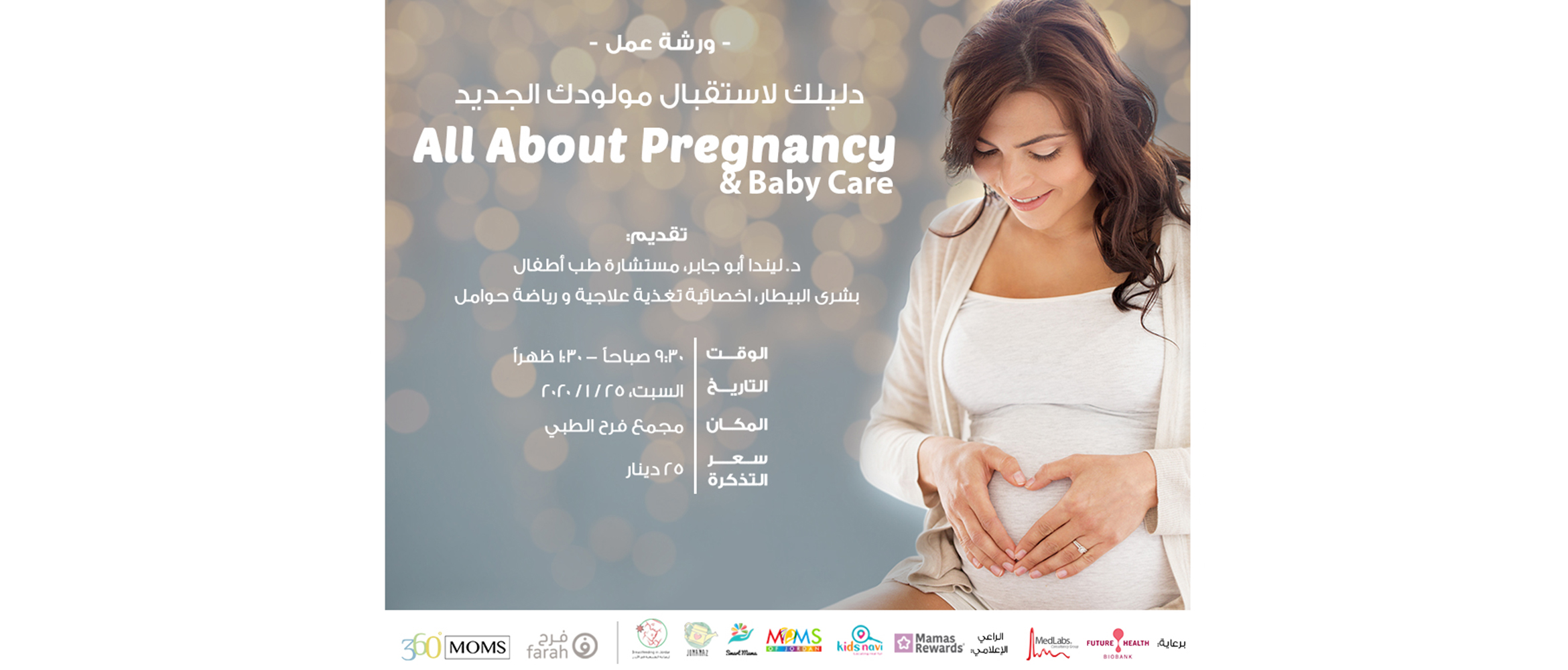 دليلك لاستقبال مولودك الجديد