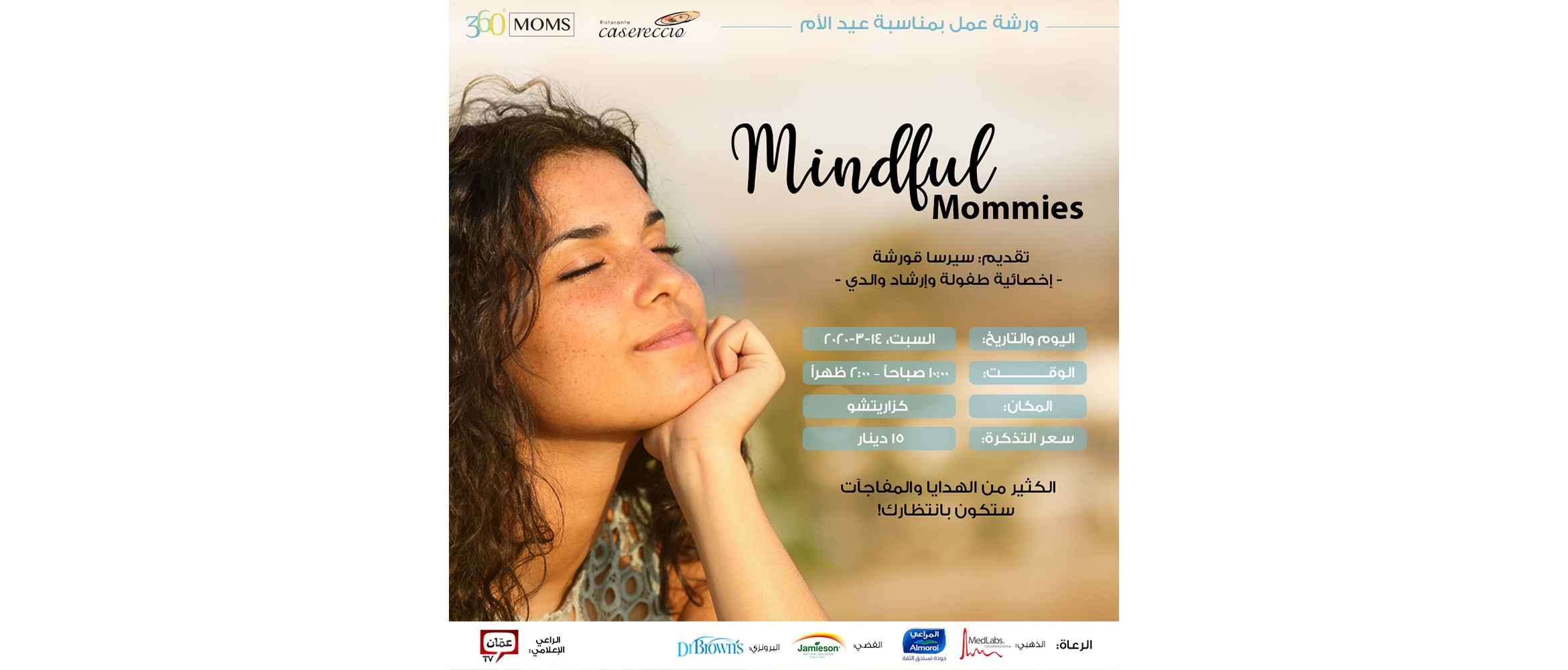 Mindful Mommies - لأمومة واعية