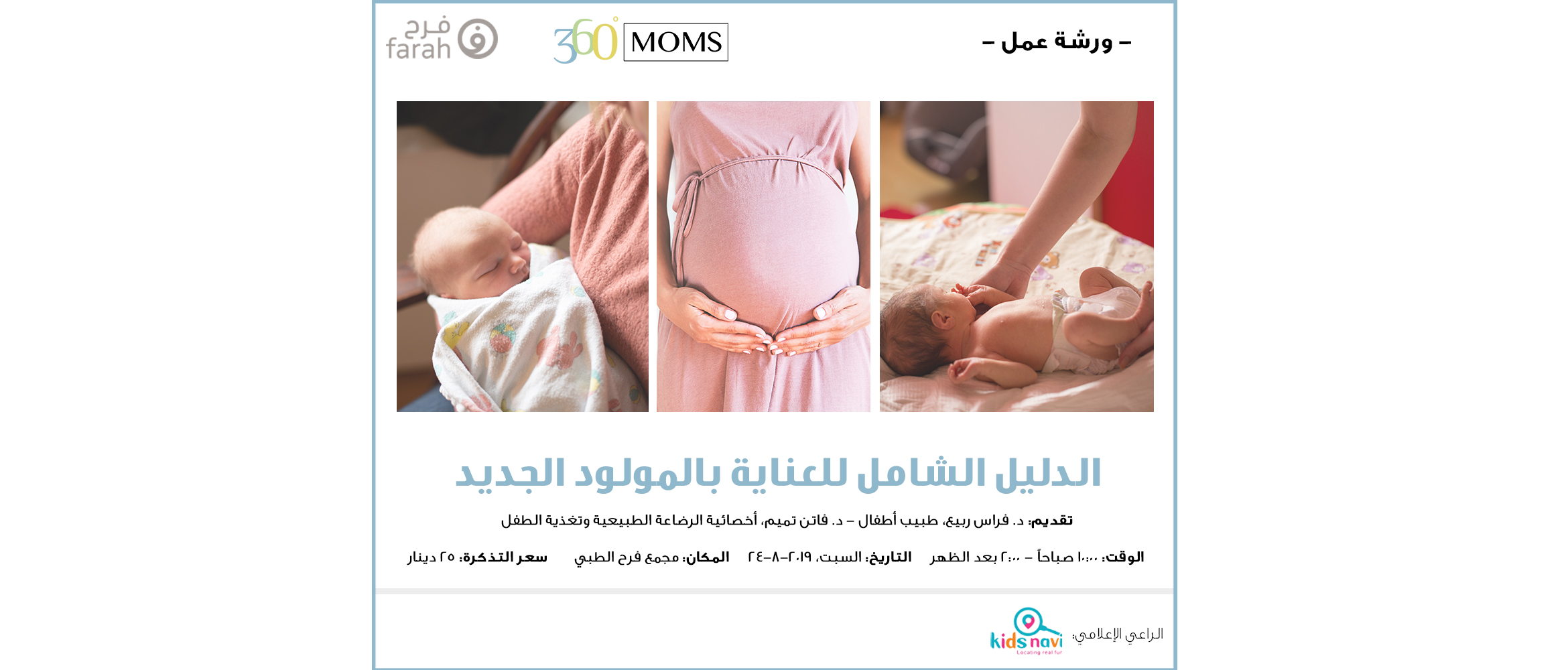 الدليل الشامل للعناية بالمولود الجديد